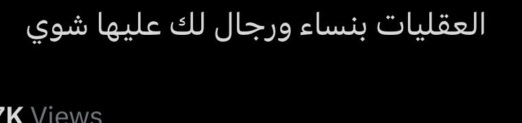Ghmwr's tweet photo. @__Privatere @o1iiiiiii @_Mod90 @A7MJ_S @myownspaceo بعقلك تناقشينهم https://t.co/VJDzhvqZ4K