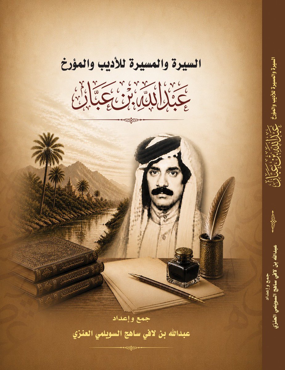 عبدالله بن لافي العنزي tweet media