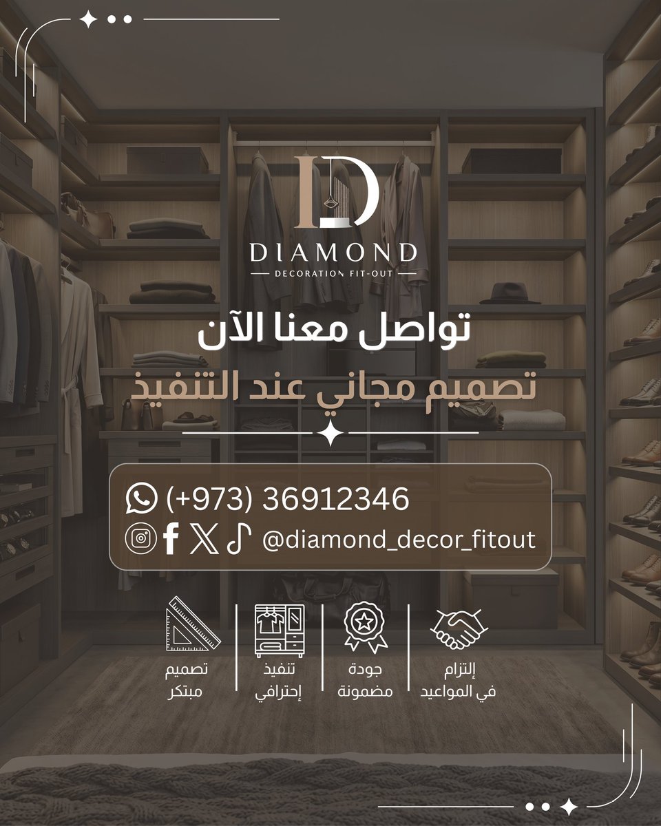 Diamondfitout's tweet photo. خز��ئن بتصميم ذكي وتنظيم مثالي ✨
كل تفصيلة معمول لها حساب… علشان تعيش راحة وأناقة في ��فس الوقت 👌
مع Diamond Decor Fitout
نحوّل مساحتك لستايل يعبر عنك
🎁 تصميم مجاني عند التعاقد
📞 36912346 | 📍 البحرين
#البحرين #خزائن #دريسنج_روم #ديكور_داخلي
#تفصيل #تصميم_داخلي #ديكور #تشطيبات https://t.co/5AteOVJ1FH