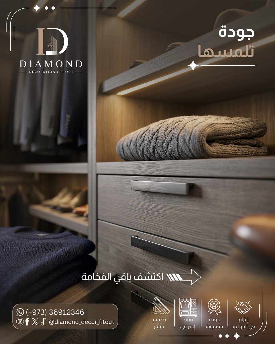 Diamondfitout's tweet photo. خز��ئن بتصميم ذكي وتنظيم مثالي ✨
كل تفصيلة معمول لها حساب… علشان تعيش راحة وأناقة في ��فس الوقت 👌
مع Diamond Decor Fitout
نحوّل مساحتك لستايل يعبر عنك
🎁 تصميم مجاني عند التعاقد
📞 36912346 | 📍 البحرين
#البحرين #خزائن #دريسنج_روم #ديكور_داخلي
#تفصيل #تصميم_داخلي #ديكور #تشطيبات https://t.co/5AteOVJ1FH