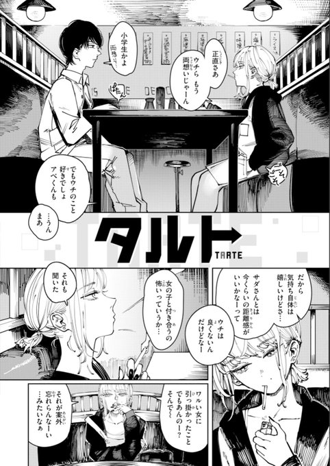 るなっち.20🦋漫画好好 tweet media