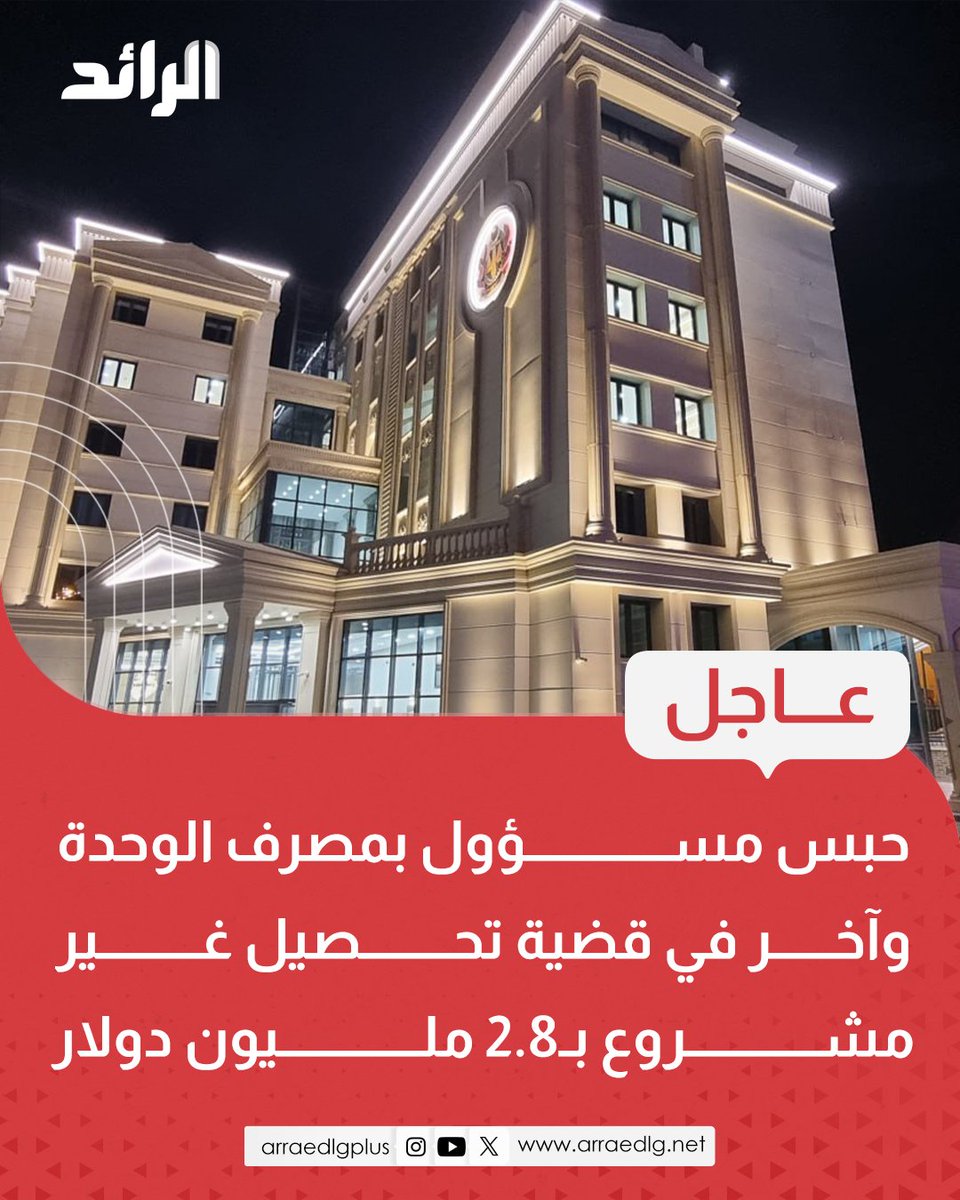 شبكة الرائد الإعلامية tweet media