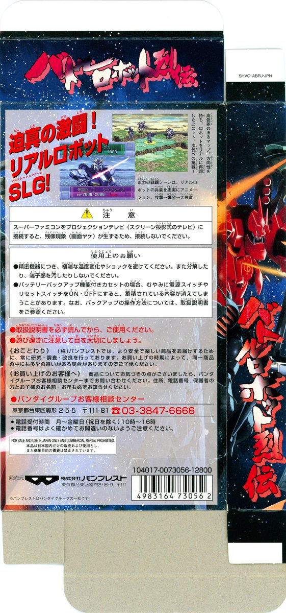 Updated Battle Robot Retsuden by Banpresto for the Super Famicom