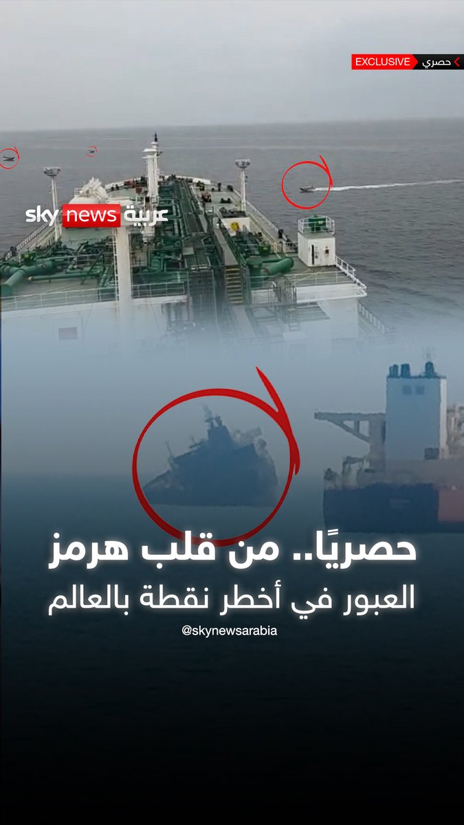 من قلب هرمز حصريًا لسكاي نيوز عربية.. العبور في أخطر نقطة بالعالم #الإمارات 