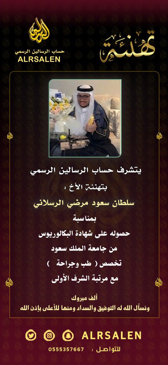 حساب الرسالين الرسمي tweet media