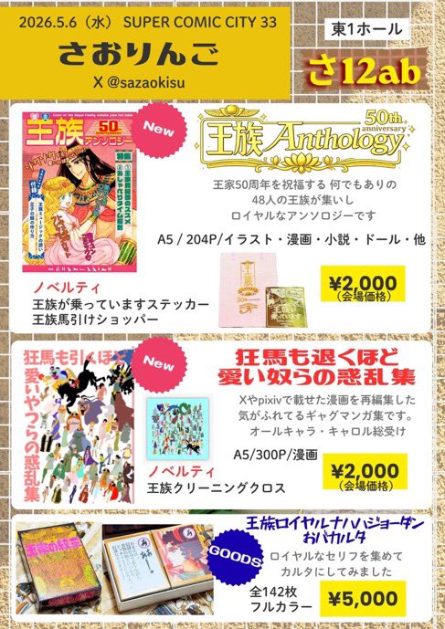 王族50周年アンソロ企画広報@5/6東１さ12ab tweet media