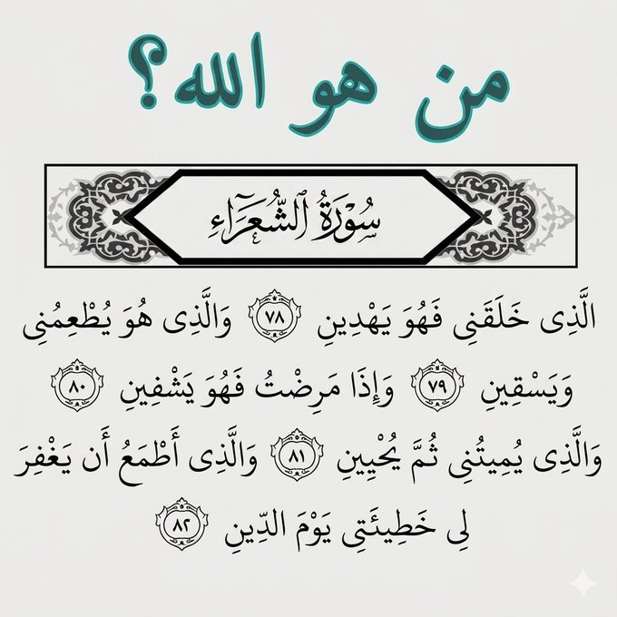 alsallabi1's tweet photo. من هو الله تعالى؟ https://t.co/lMcnCeAJXs