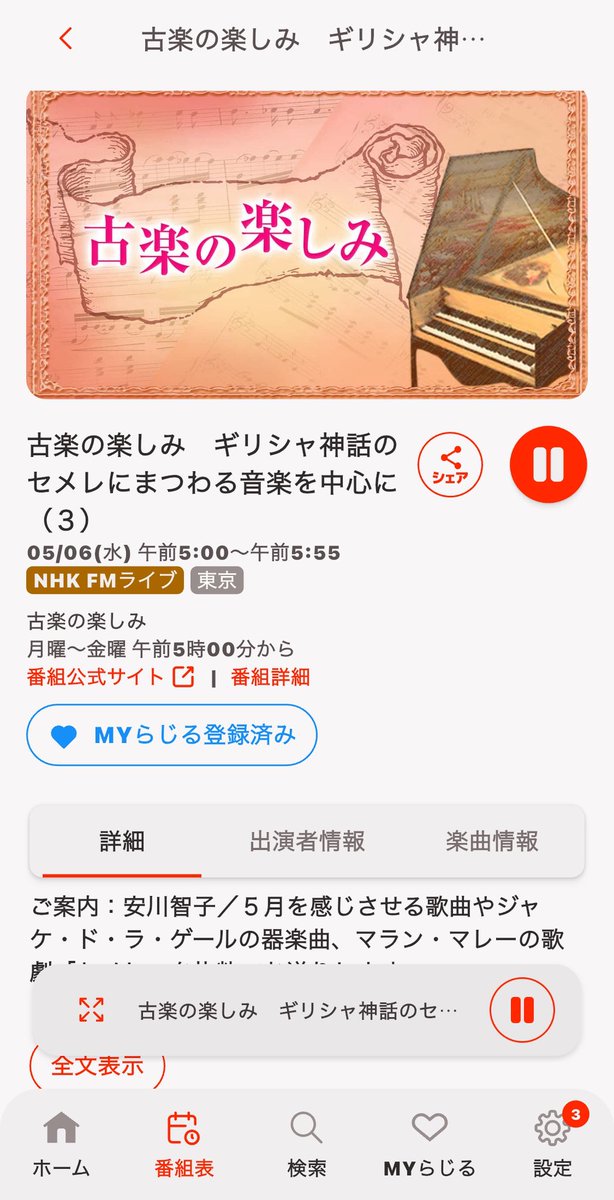 asSnowCrystal's tweet photo. #古楽の楽しみ　今日の放送は「聞き逃し配信」あり　曇り空の朝、緑の木々やカラフルな花々の美しい朝、音楽も美しい響きでしたね。明日も楽しみなプログラム❣️良き１日を共に！皆さま、おはようございます。いってらっしゃい〜🎵 https://t.co/FOi5KmZFbI