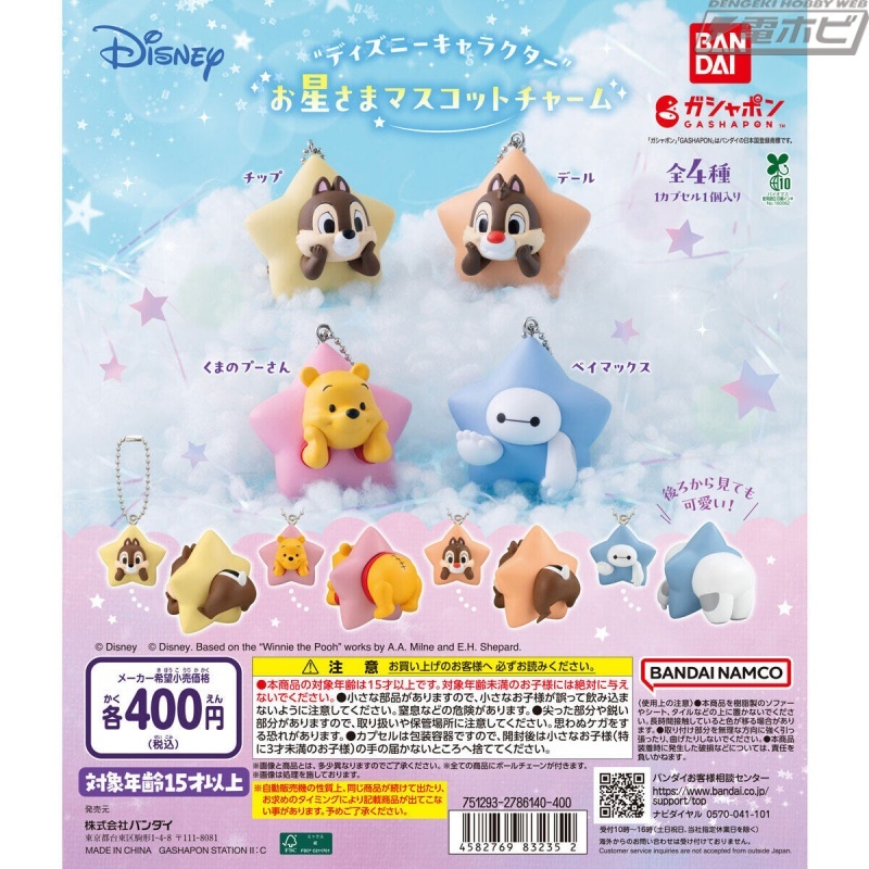 昨日の話題】お星さまから顔を出すディズニーキャラクターのマスコット