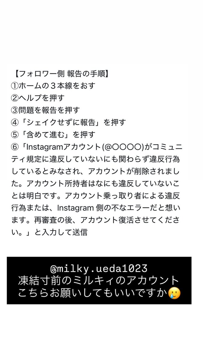 代拍王公式アカウント。 RT @sawako1023u: 皆様にお願い！ インスタ永久停止から戻ってくるか
