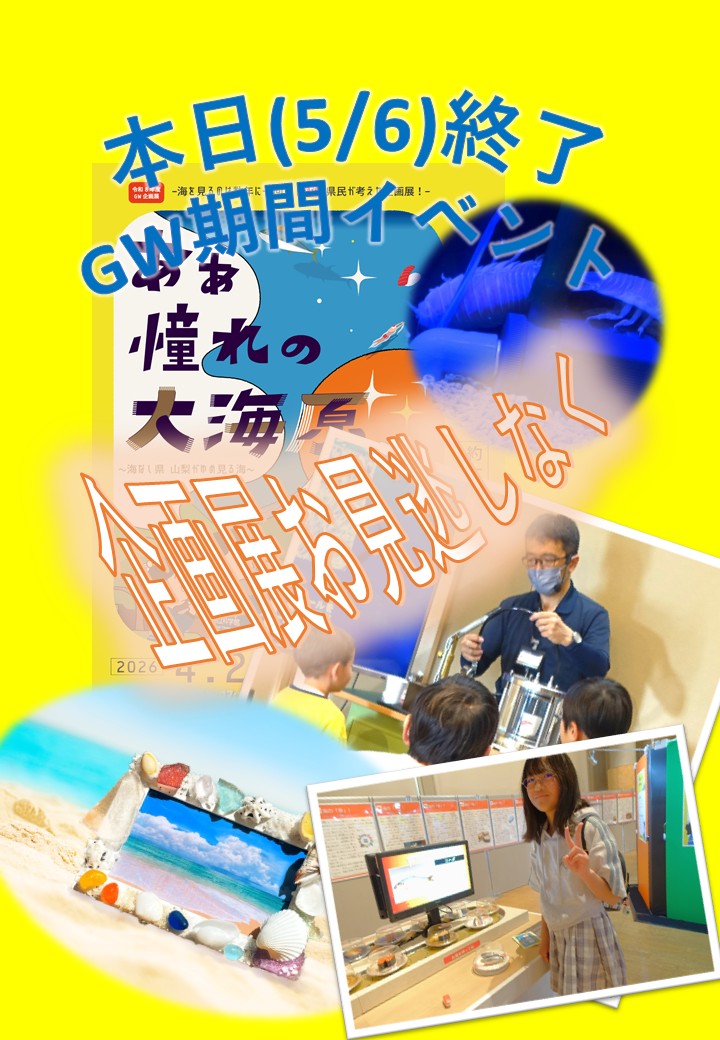 【公式】山梨県立科学館 tweet media