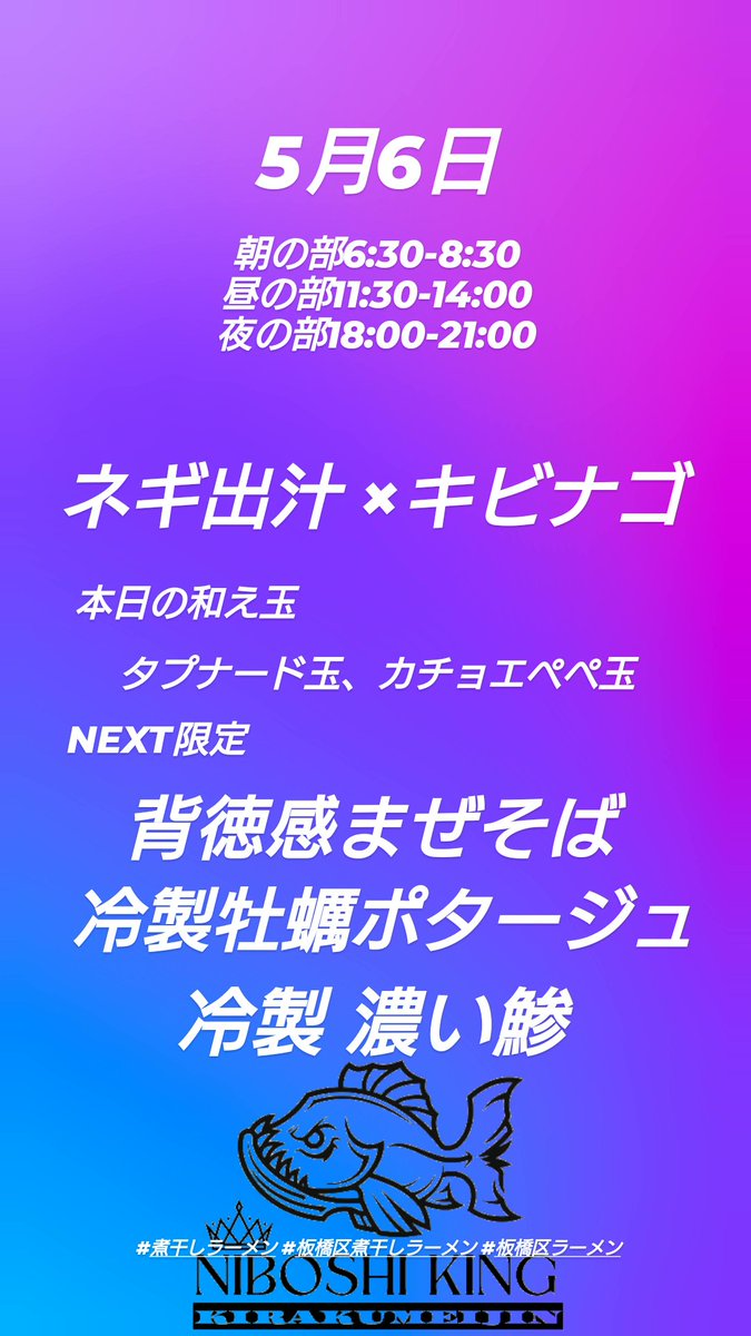 麺屋　喜楽明人🐟🎭NIBOSHI MAGICIAN🪄🤡 tweet media