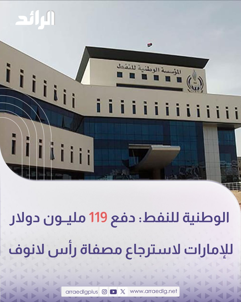 شبكة الرائد الإعلامية tweet media