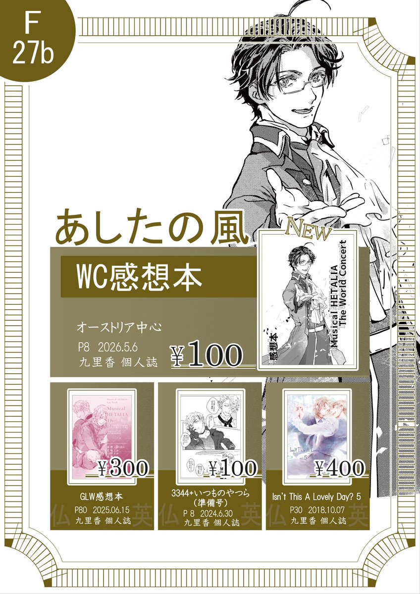 くり🌰 東７F27b tweet media