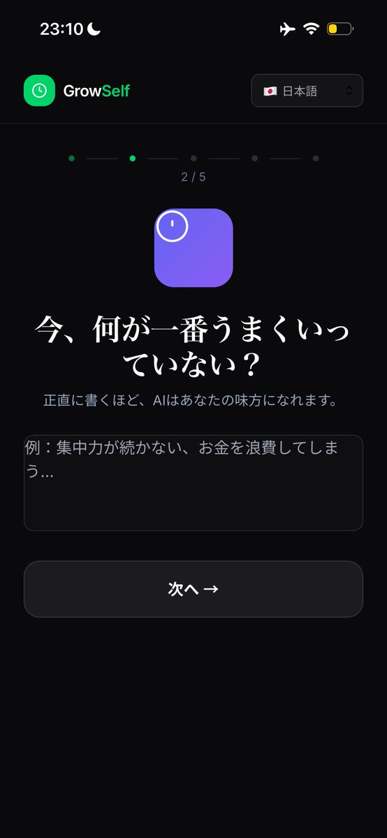 masatoloading's tweet photo. コード経験ゼロの自分が、AIコーチングアプリを作り始めました。

シンプルにそのままで”Growself”というアプリ名です。

GitHubもVercelも初耳でコードも書いたことがない男がアプリなんて、、

でも今の時代ならできるんです

もう途中で挫折して諦めたくない

自分への戒めも兼ねて

「また中途半端で終わる人間」を卒業するために。

全部オープンにします。
#buildinpublic #Growself #ClaudeCode #個人開発