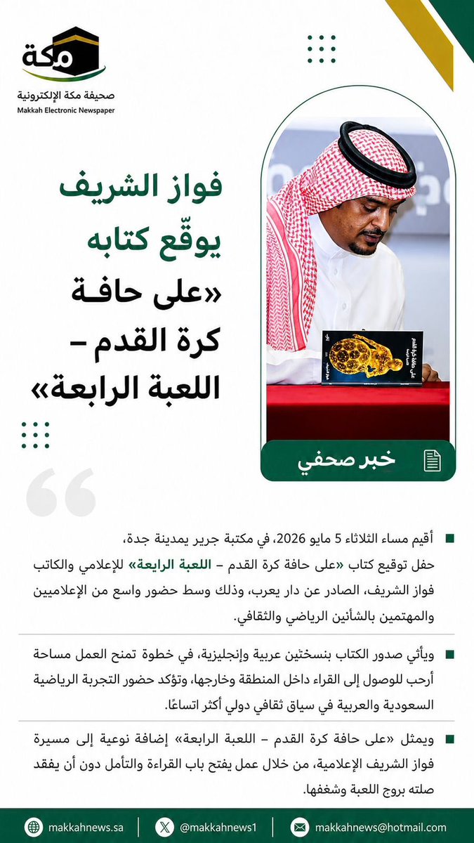 صحيفة مكة tweet media