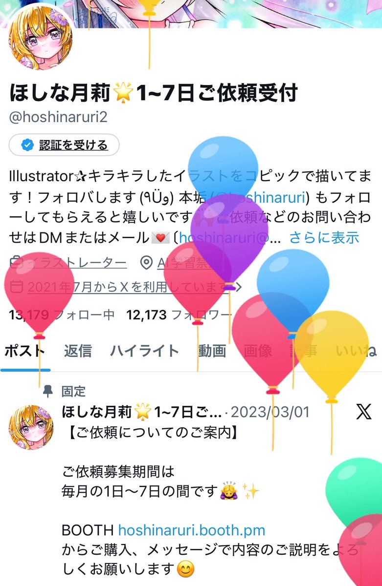 ほしな月莉🌟1~7日ご依頼受付 tweet media