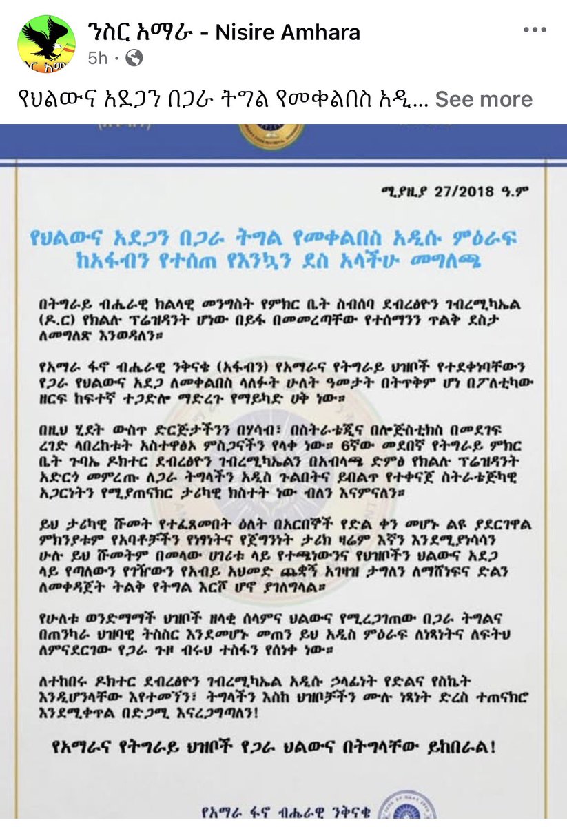 ጉድ ነው ዘንድሮ🤣

ጭራሽ ለደብረፂዮን እንኳን ደስ ያለህ ማለት ጀመራችሁ🤣
