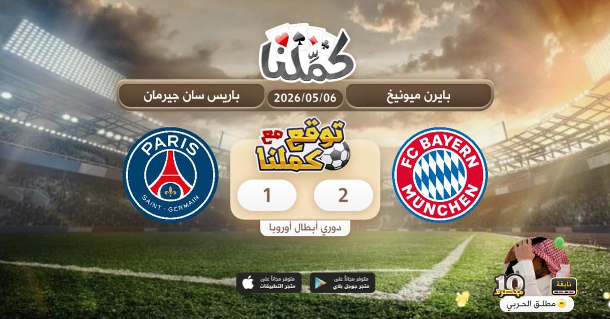 abo_fars_22's tweet photo. البايررررن
@Kammelna #توقع_مع_كملنا #بايرن_باريس https://t.co/NhAvDVl8wV