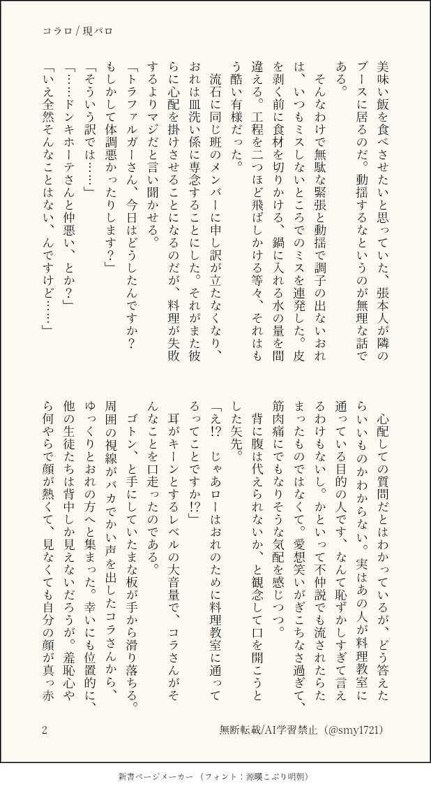 smy1721's tweet photo. #コラロの日2026
コラロの日、おめでとうございます〜！今年も参加させていただきます！めでたい！
現パロのコラロ、はるか昔に呟いた料理教室の話です。 https://t.co/KWB8uBMRgo