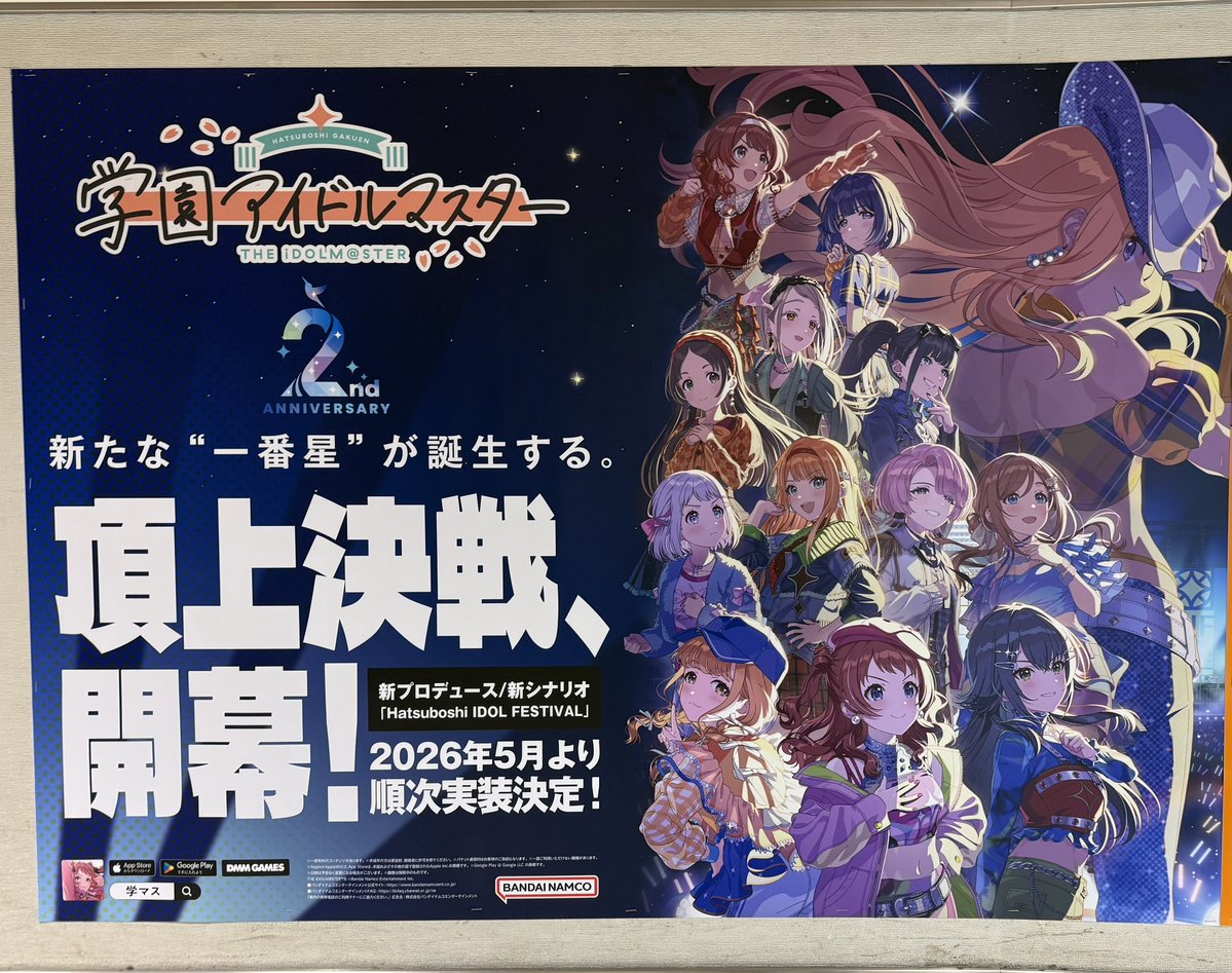 神奈川県 JR横浜駅 改札外 学園アイドルマスター H.I.F参戦ポスター 1