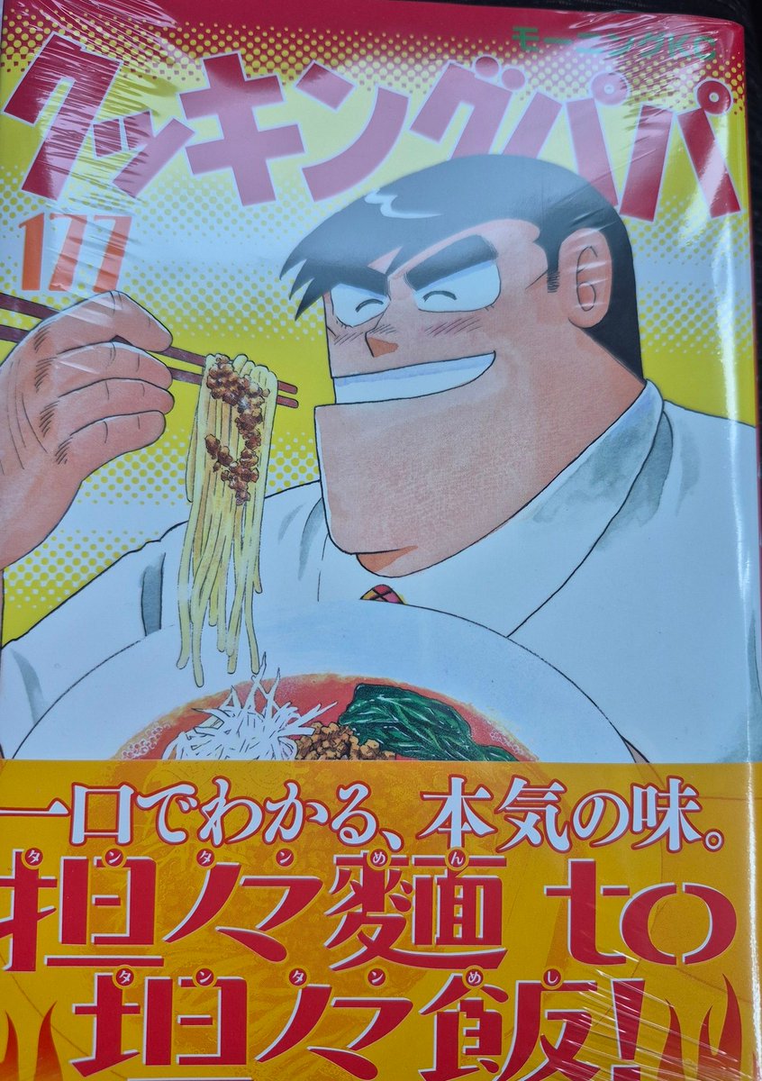 クッキングパパ 第1部 VOL.2