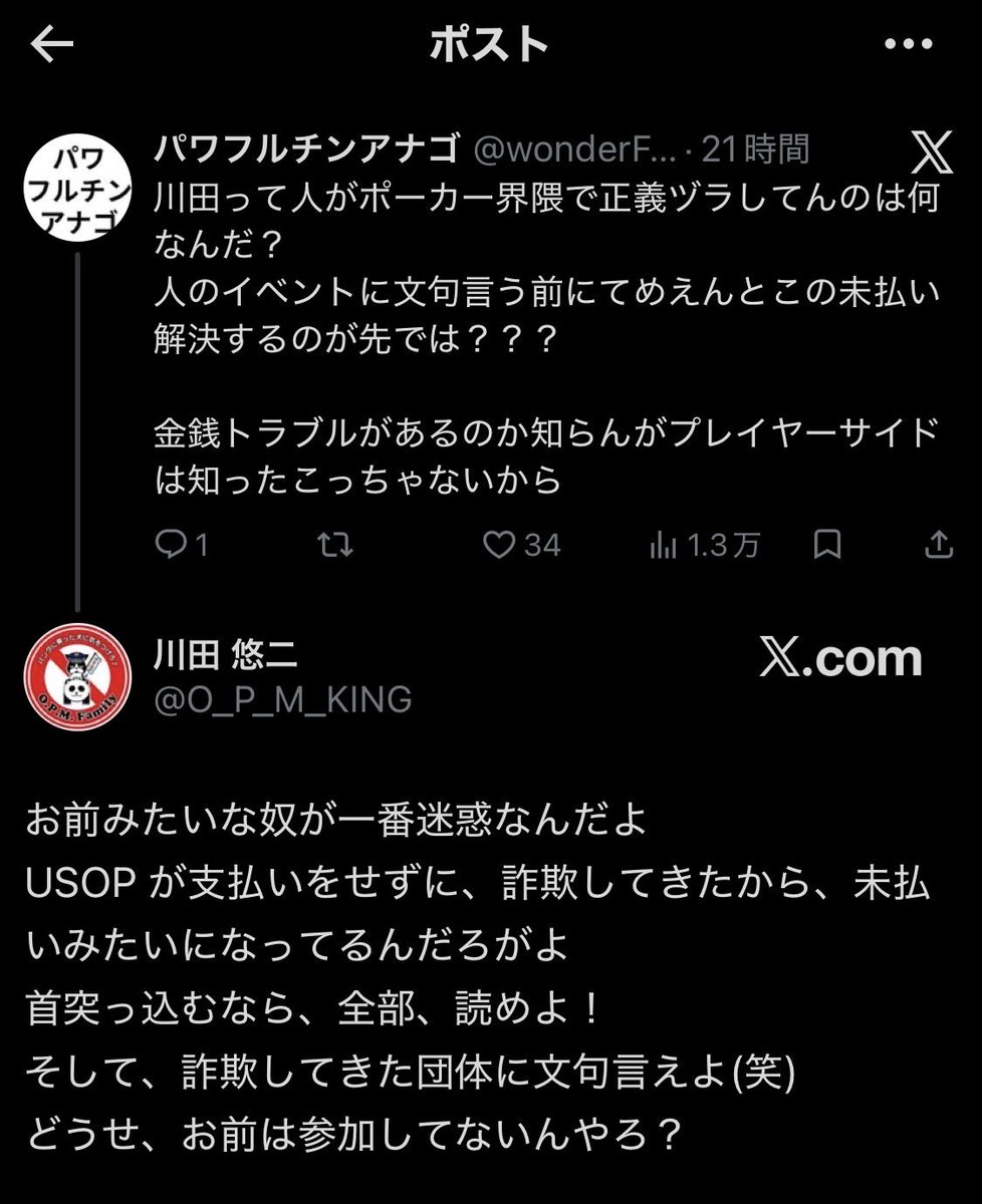 jpy_crypt's tweet photo. 大阪の大型トーナメントである
・USOP
・GOLD DRAGON
と関係のある川田氏
USOPからプライズが支払われていないことを理由にゴルドラもプライズを支払えないと主張

賭博とも繋がっているようだ

参加している方は注意したほうがいい

#usop 
#GOLDDRAGON
#大阪ゴルドラ
#大阪 
#ポーカー https://t.co/7sBiaUF3c2