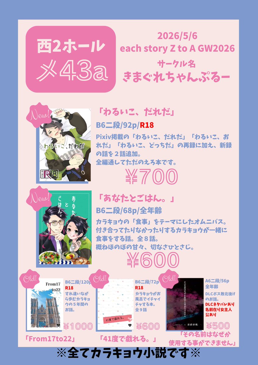 きまぐる＠5/6西2メ43a tweet media