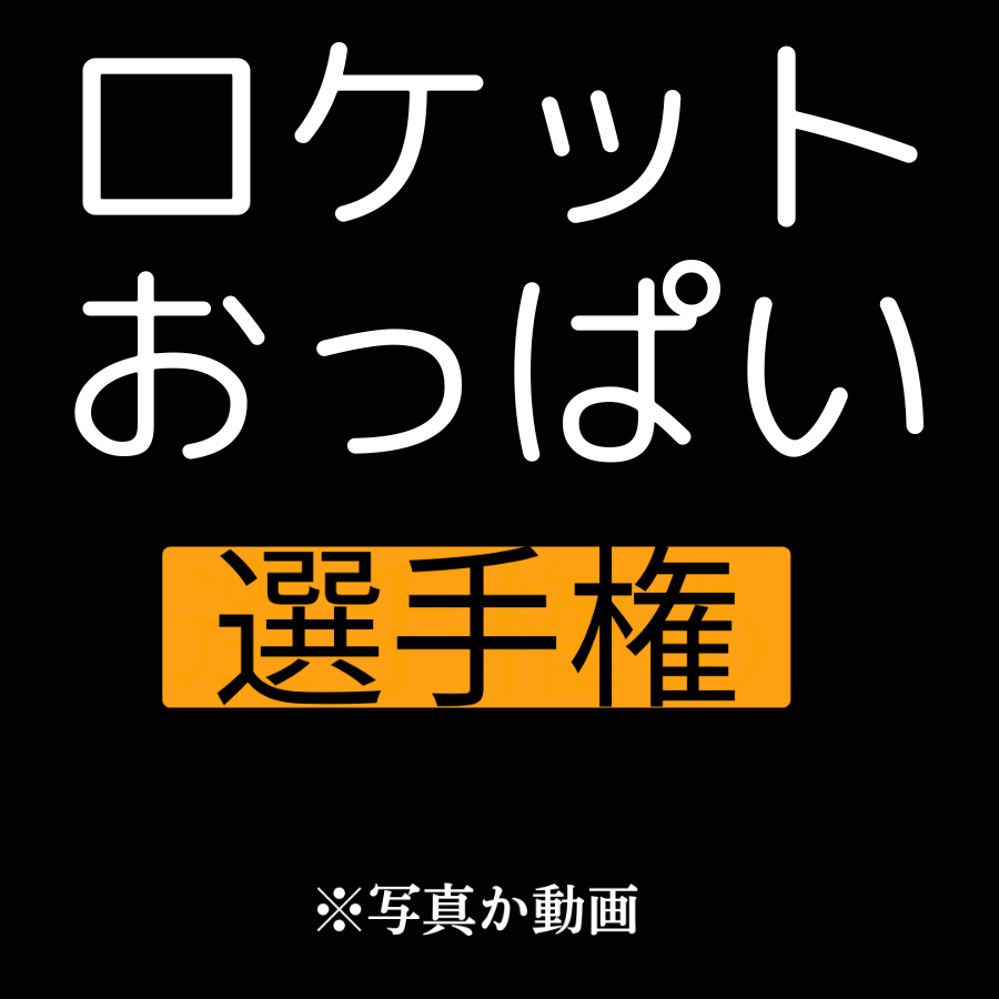選手権 tweet media