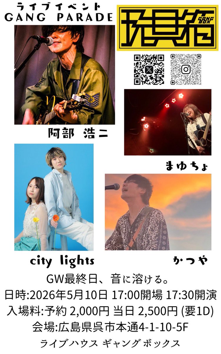 kotone3fight's tweet image. LIVE情報
2026年5月10日(日)
広場 呉 ギャングボックス

【出演】
#阿部浩二
#city lights
#かつや
#まゆちょ

【Open】17時00分
【Start 】17時30分

【料金】￥2,000+１Drink

【アクセス】
maps.app.goo.gl/pbSSnBBfgt1qCn…

@koujiabe1986