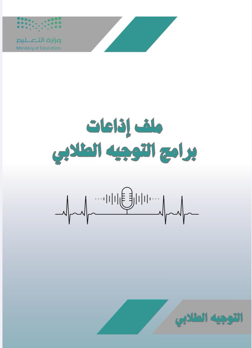 ملتقى التوجيه الطلابي tweet media