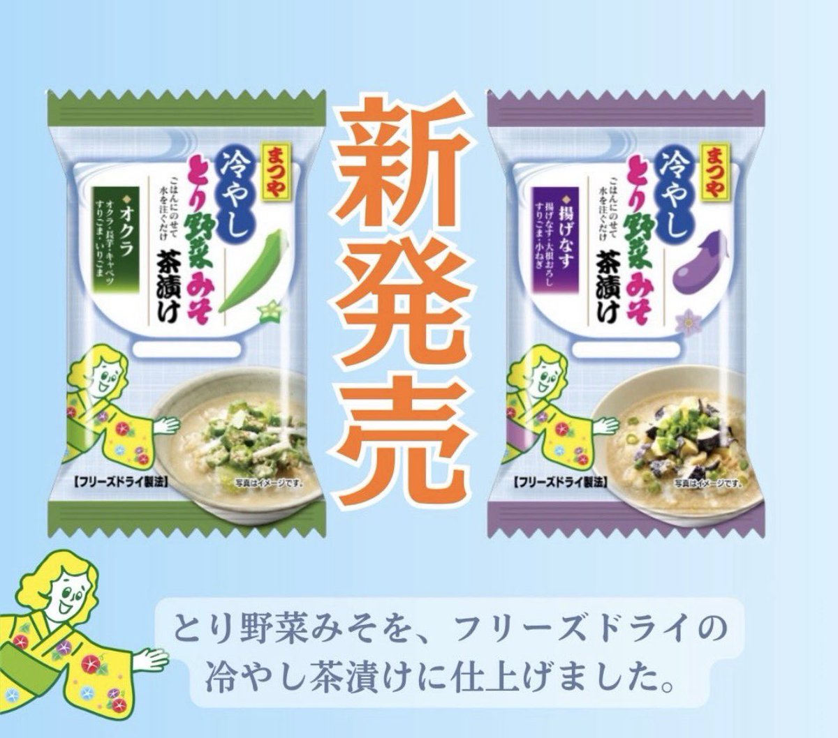 まつやとり野菜みそ【公式】🍲 tweet media