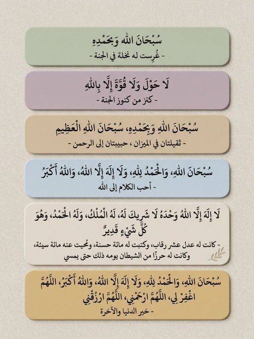 أذكار عظيمة.. كلمات بسيطة وأجرها كبير 🤍