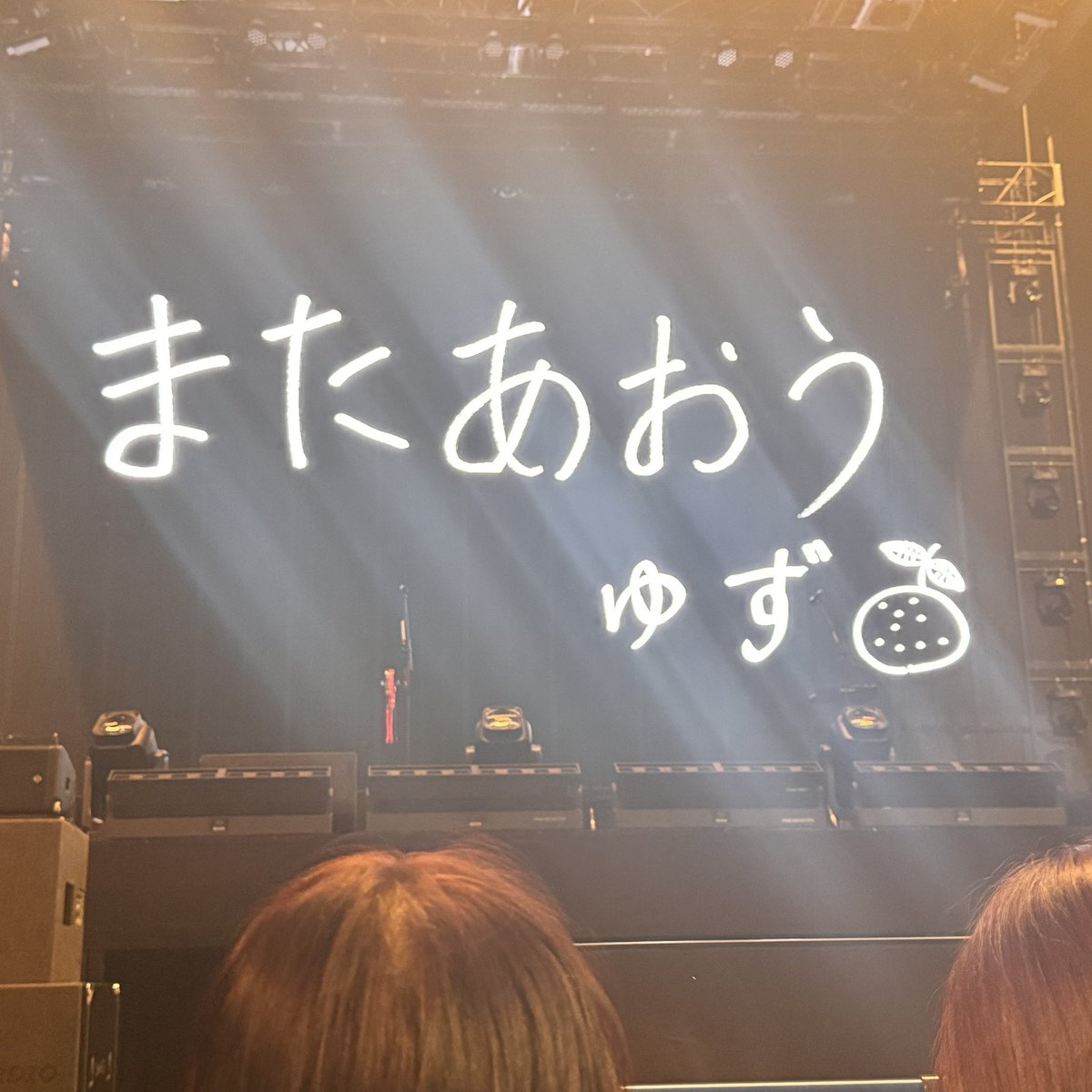 SHINYA_0021827's tweet photo. 昨日はとっても楽しかったし、まさかのどセンターになって、しかも悠仁とトークまでしてしまうと言う🤣
友達の誕生日プレゼントとして連れきたかいがあった😮´-贈る歌はマジ最高︎︎👍🏻︎︎ありがとうー！友達も泣いてたよ😭
お会い出来た
#ゆず 
@mgtan26ym お野菜さん
@asa0u0min あさみんさん https://t.co/8VCC9PnWug