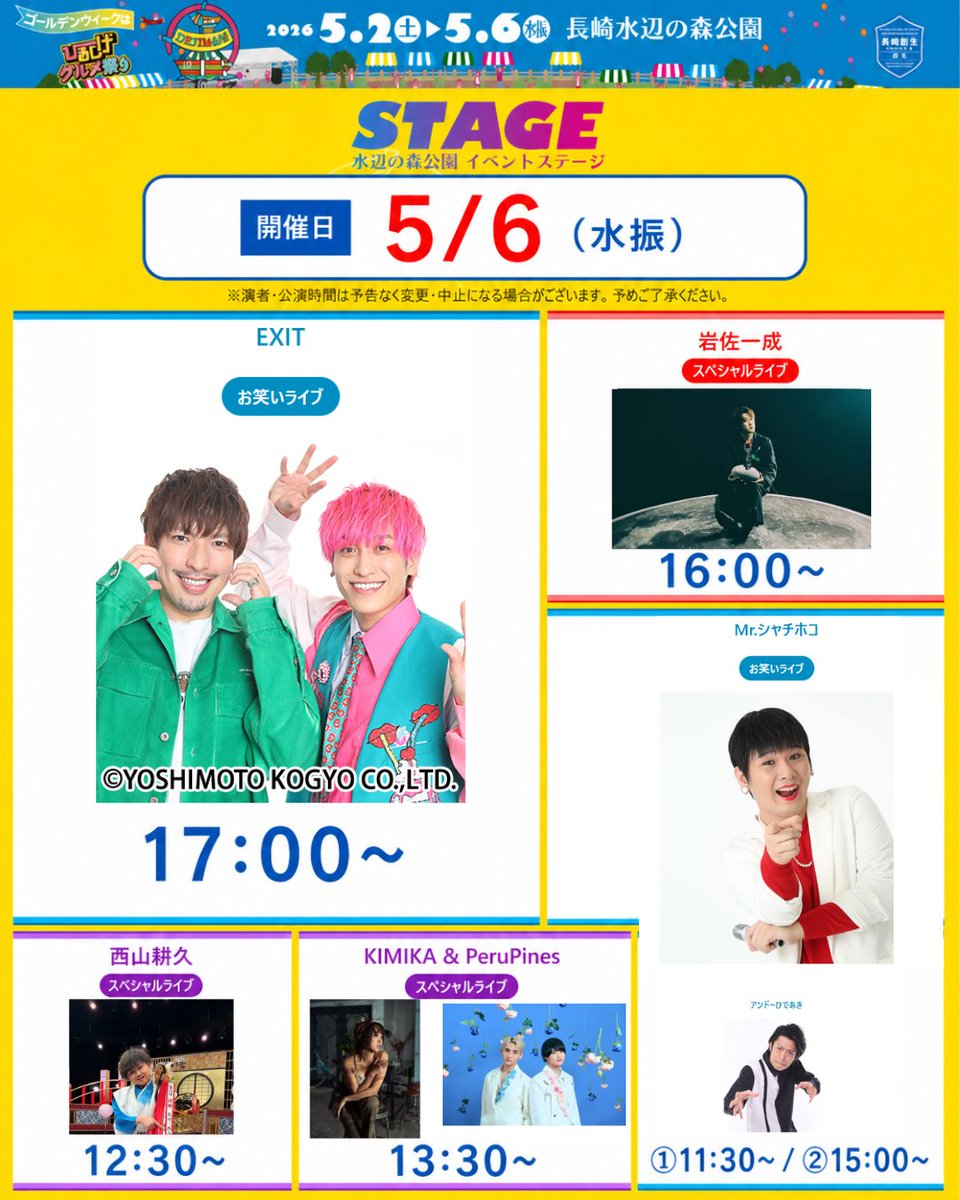 DEJIMA博2026【5/2～5/6開催】 tweet media