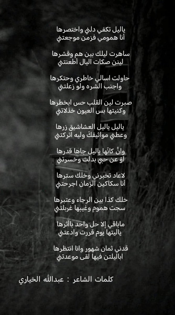 AbdullahMbti1's tweet photo. قدني ثمان شهور وانا انتظرها 
اباليلتن فيها لقى موعدتني …

عبدالله الخياري https://t.co/SiO5teSPzB