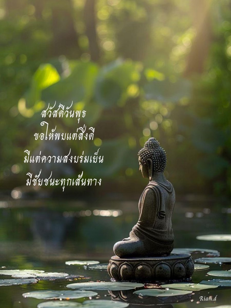 riam_d's tweet photo. สุขก็แค่ผ่านมา
ทุกข์ก็แค่ผ่านไป 
ใจเราอย่าไปอยู่กับมันนาน
สิ่งที่ควบคุมไม่ได้ 
วางลงได้ ใจจะเบาขึ้นทันที..!!
   🙏🙏🙏 https://t.co/0sJWlBX4oP