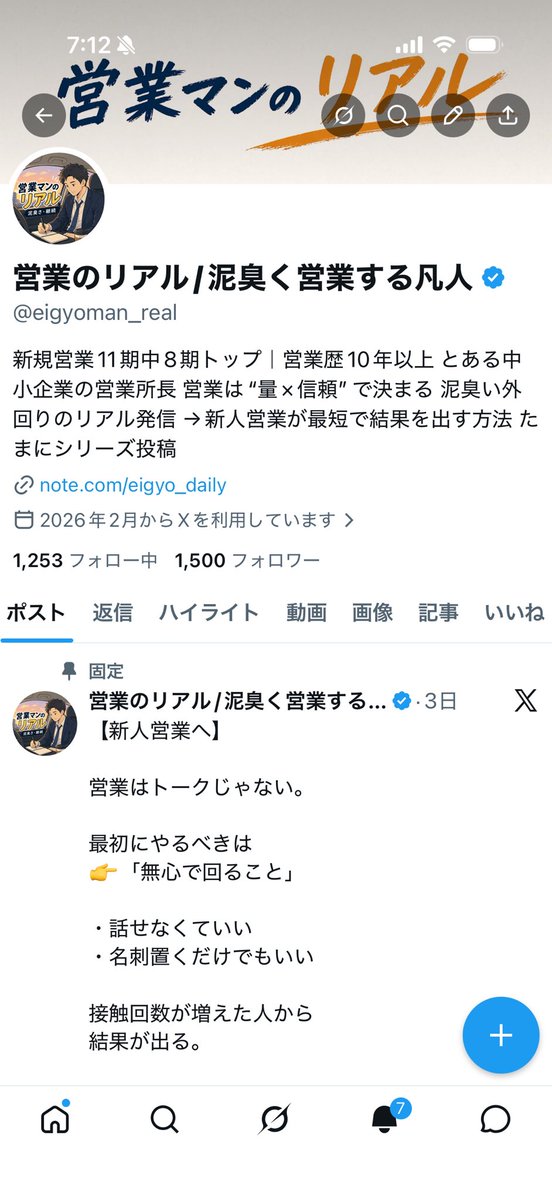営業のリアル/泥臭く営業する凡人 tweet media