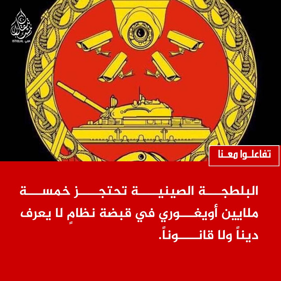(وكالة أنباء تركستان الشرقية) عربي Istiqlal tweet media