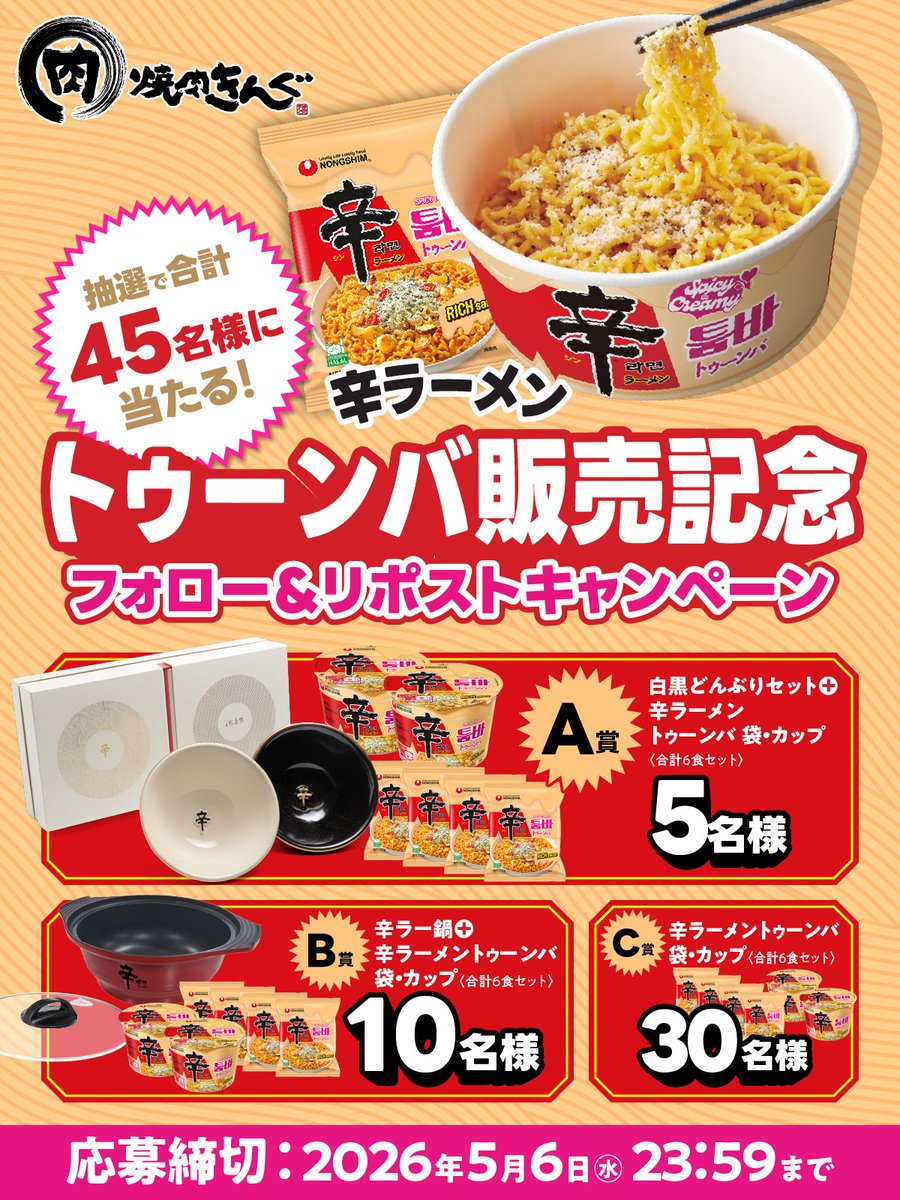 焼肉きんぐ【公式】 tweet media