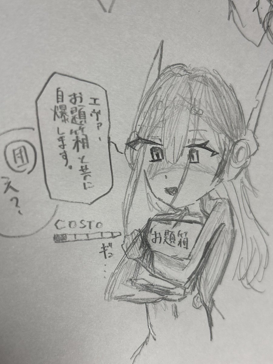 お題箱抱えて自爆するエヴァ #星の翼
