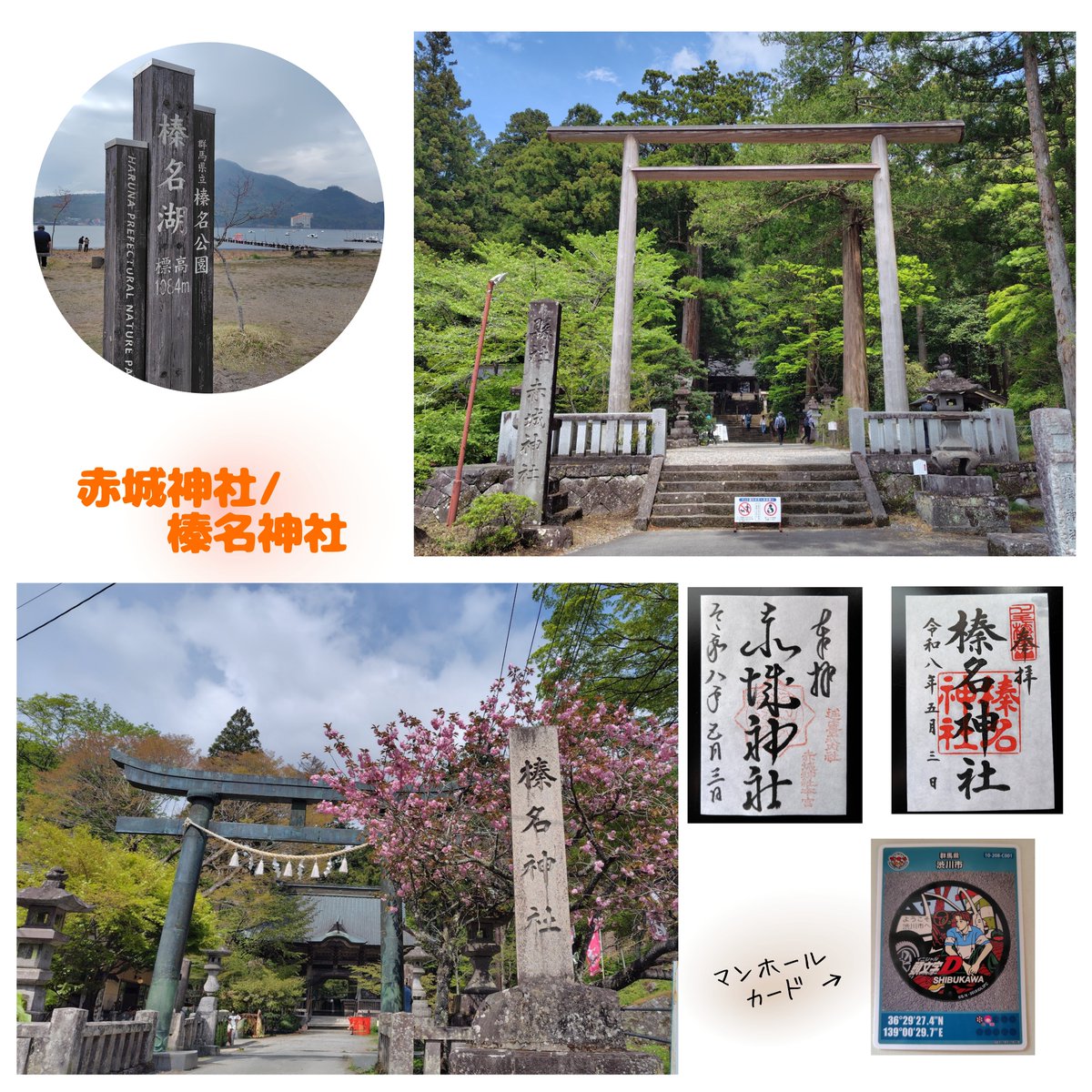 ⛩️
御朱印巡り
榛名神社はこんなに登るとは思ってなかったぁ😵
でも参拝して良かった😄
次は温泉♨️で群馬を訪れたいな☘️

#赤城神社 #榛名神社 #とんとん広場