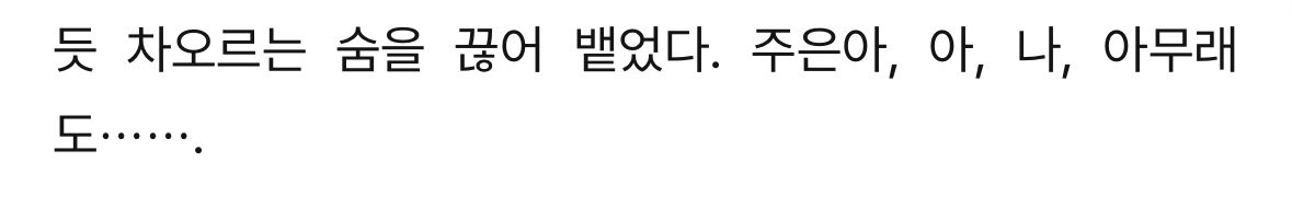 아 오메본 하니까 생각난 건데 이부분
아무래도
사랑이 맞나 봐
라고 하려는 거였음…
