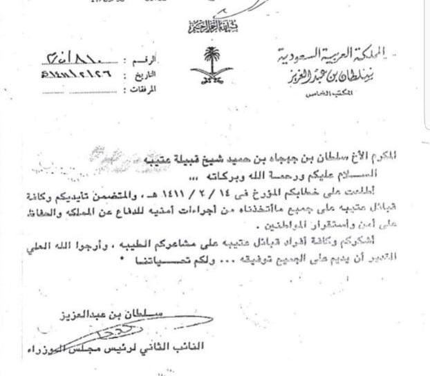 الامير سلطان بن عبدالعزيز رحمه الله