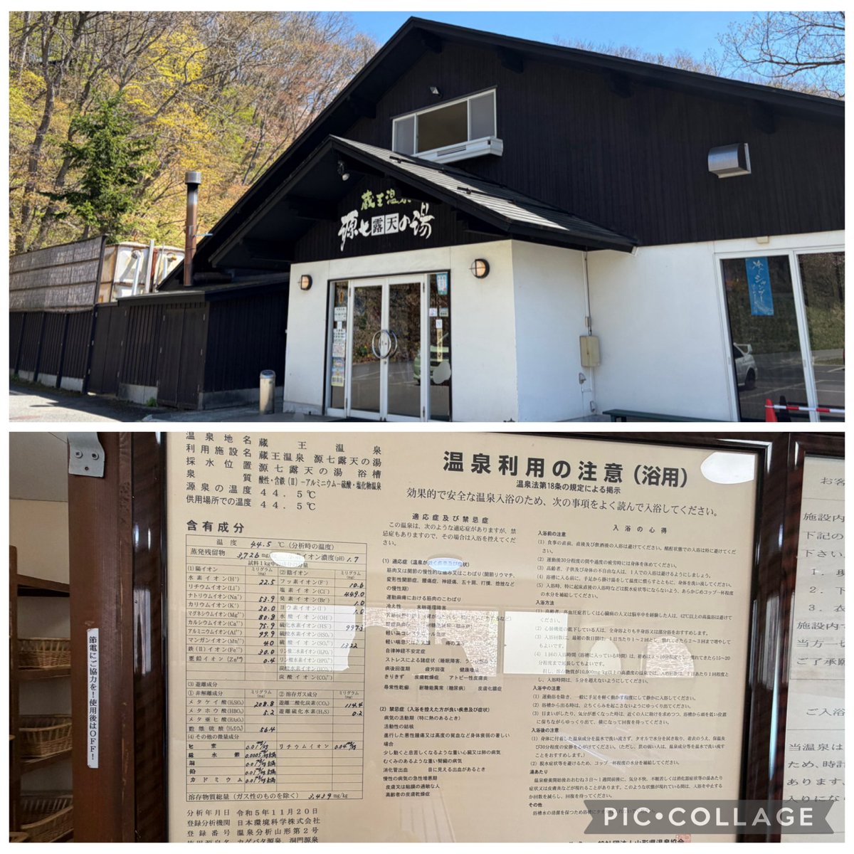 tro__cat's tweet photo. 4月25日
朝ラー後
山形蔵王温泉へ
蔵王温泉 源七露天の湯
入浴料金600円だったかな？
pH1.7 の強酸性
お湯も白っぽく濁り　山形蔵王！って感じです。
露天もあり（ぬるめ）
個人的には内湯の湯温が👍

山形蔵王温泉ちょい調べてみると全国的にも上位の強酸性の湯の地域みたいですね

いい湯でしたー♨️ https://t.co/hNEQjz25s1