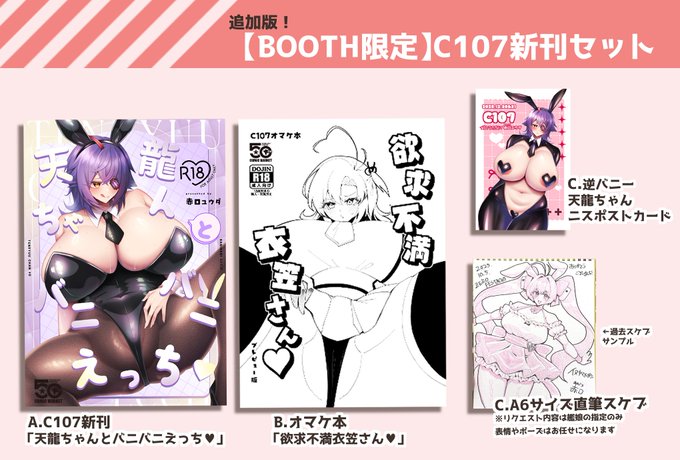 C107の新刊セットが若干数在庫があるので セット内容が若干変わった BOOTH限定C107新刊セットを出品しました! A6サイズのミニスケブを受け付けるので 嫁艦リクエストしたい方は是非! リンクはリプツリーにて!
