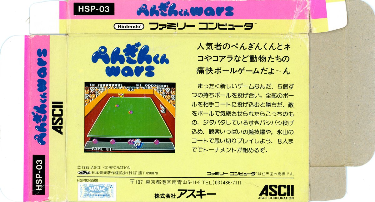 Added a higher quality box scan of Penguin-kun Wars by ASCII for