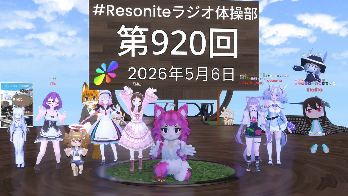 SayukiShio's tweet photo. #Resonite #Resoniteラジオ体操部 https://t.co/Ykcc0r2pCb