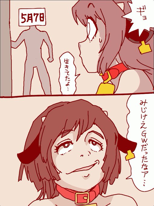 2026年のGWが終わっても
GWの事嫌いにならないでください!
所詮血塗られた道だ 
