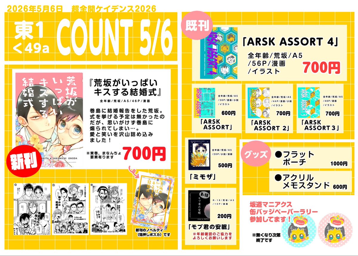 やまなか【東1く49a】 tweet media